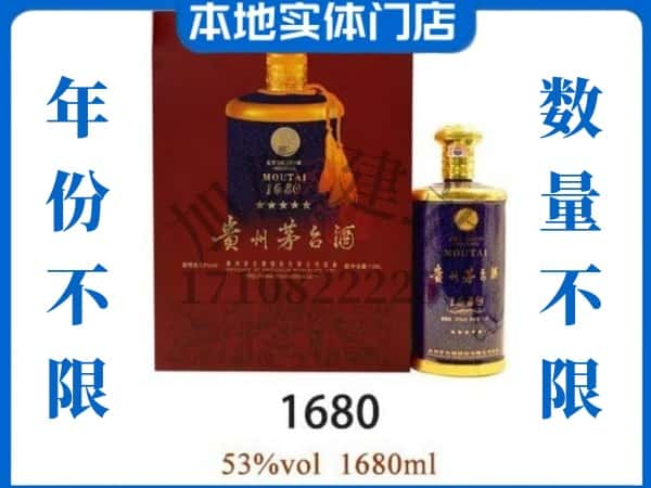 ​西安回收1680茅台酒空瓶